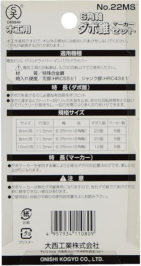 ファッション通販 大西タボマーカー6mm用 5個 大西工業 6 0mm用 切削 切断 穴あけ