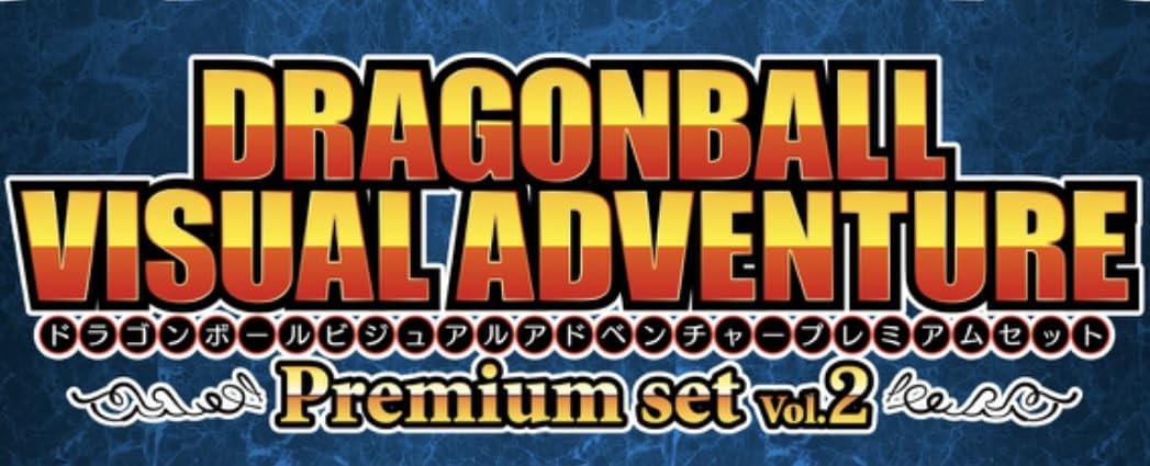 Amazon.co.jp: 未開封 ドラゴンボール ビジュアルアドベンチャー