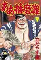 【中古】 ああ播磨灘 ２８/講談社/さだやす圭 ああ播磨灘（28） (モーニングコミックス) | さだやす圭