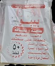 أكياس غطاء قاعدة تواليت بيبو ٥٠ قطعه