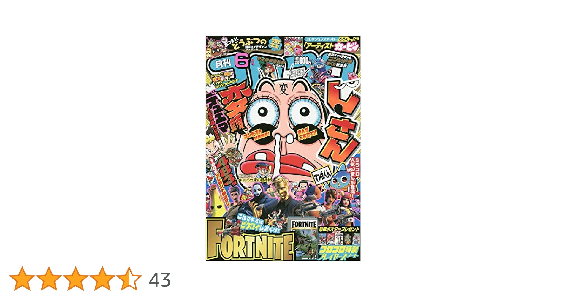 コロコロコミック2020年物 コロコロコミック 2020年 05 月号 [雑誌] |本 | 通販 | Amazon