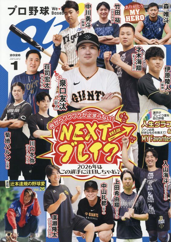 プロ野球ai(アイ) 2026年1月号 | 編集／ミライカナイ |本 | 通販 | Amazon