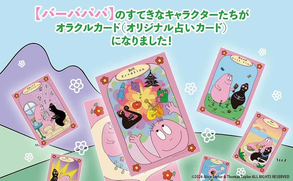 Amazon.co.jp: 初心者向け オラクル バーバパパ オラクルカード