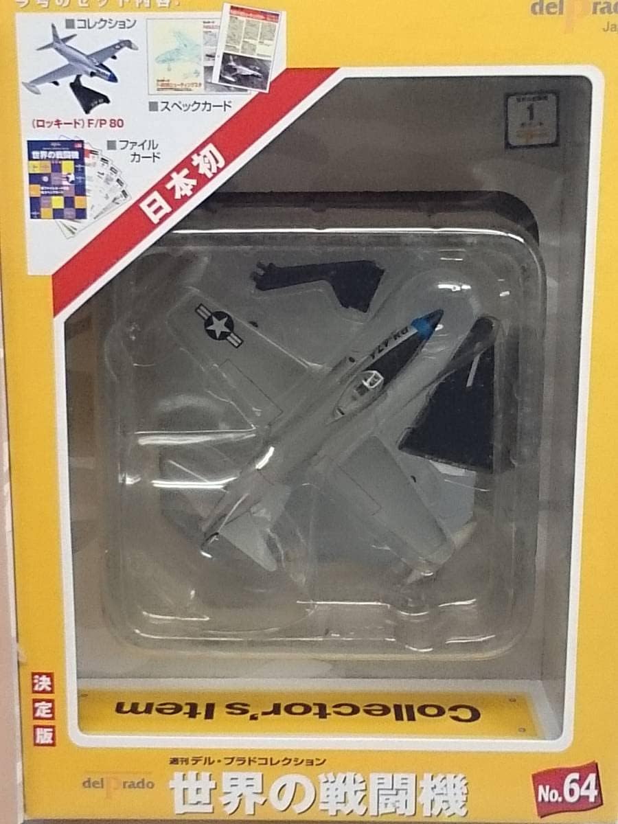 〇64 週刊デル・プラド コレクション決定版 世界の戦闘機 No.64