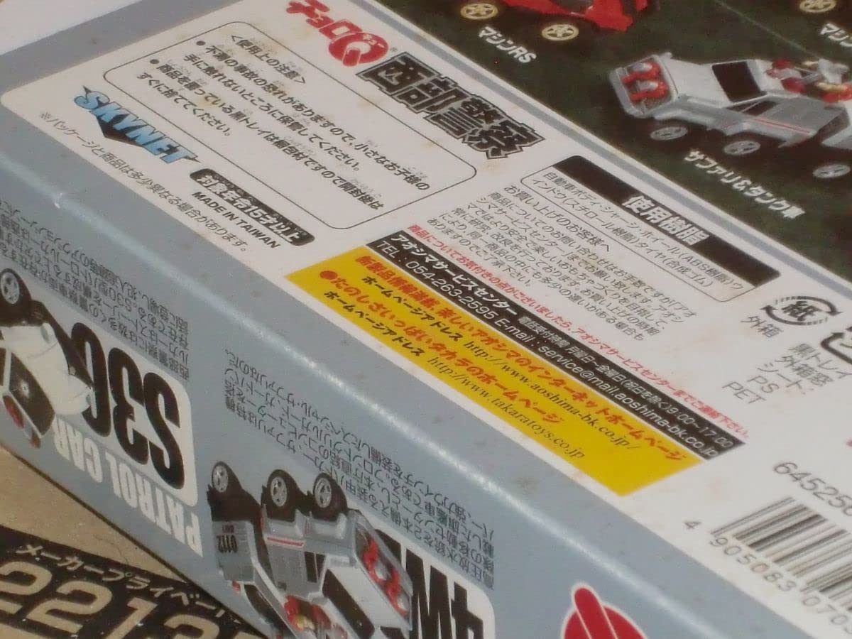Amazon.co.jp: チョロQ SKYNET 西部警察セット No.2 [箱に日焼けの