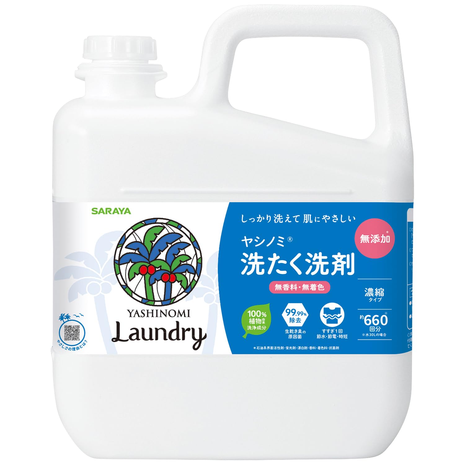 【大容量】サラヤ ヤシノミ 洗たく洗剤 濃縮タイプ 無香料・無着色 5㎏