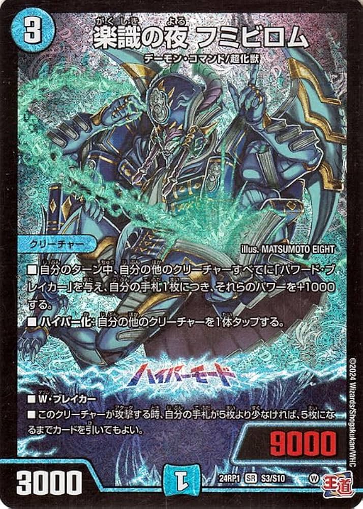 Amazon.co.jp: デュエルマスターズ 王道篇 楽識の夜 フミビロム Amazon.co.jp: デュエルマスターズ 王道篇 楽識の夜 フミビロム