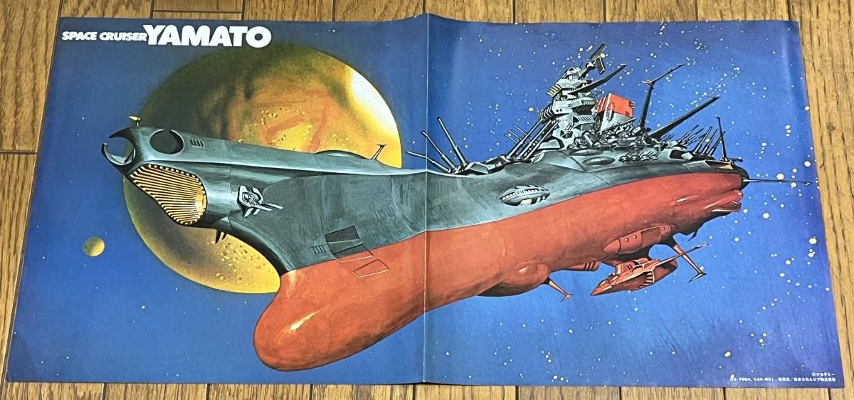 Amazon.co.jp: 超レア 当時物 松本零士 宇宙戦艦 ヤマト