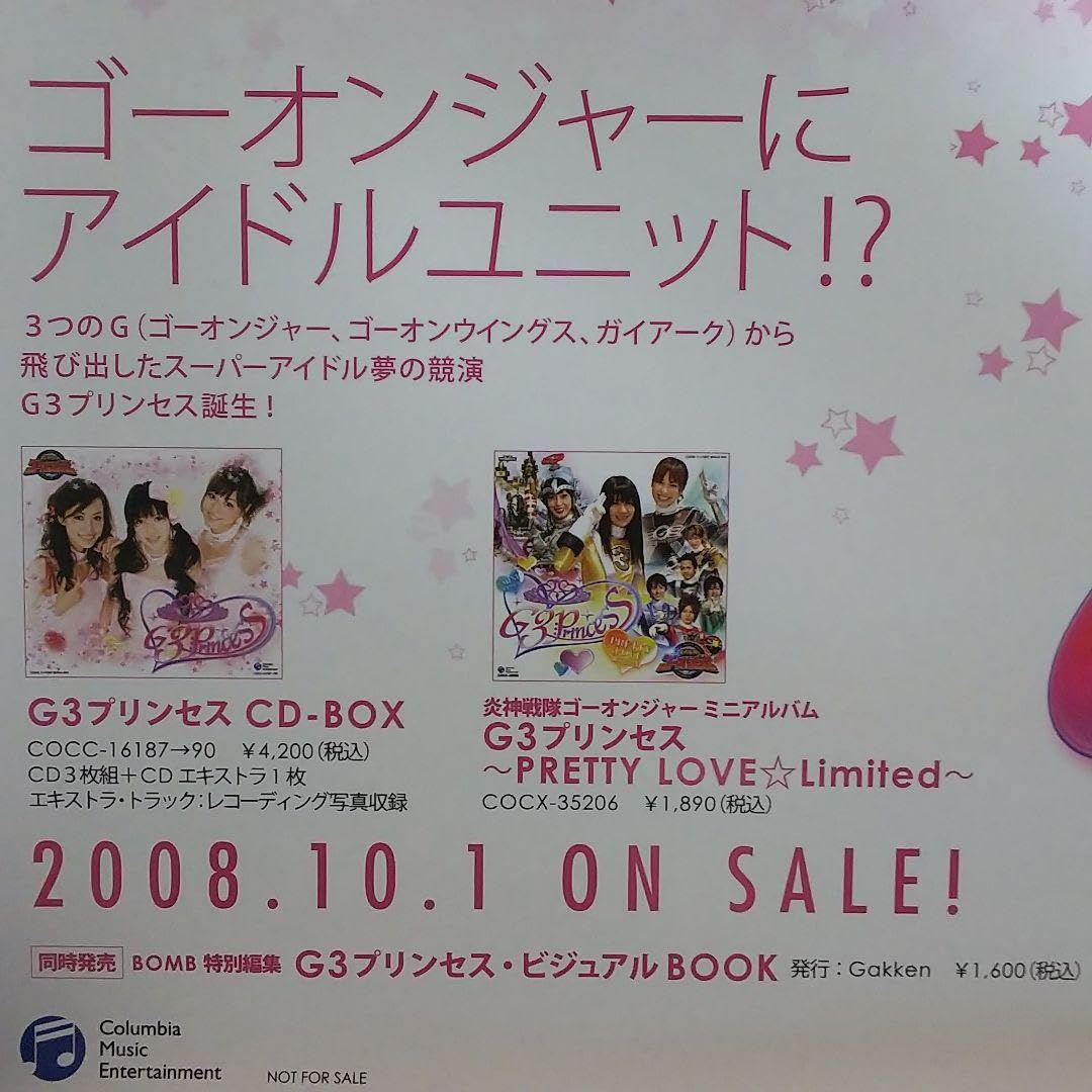 Amazon.co.jp: 「炎神戦隊ゴーオンジャー」G3プリンセスCD