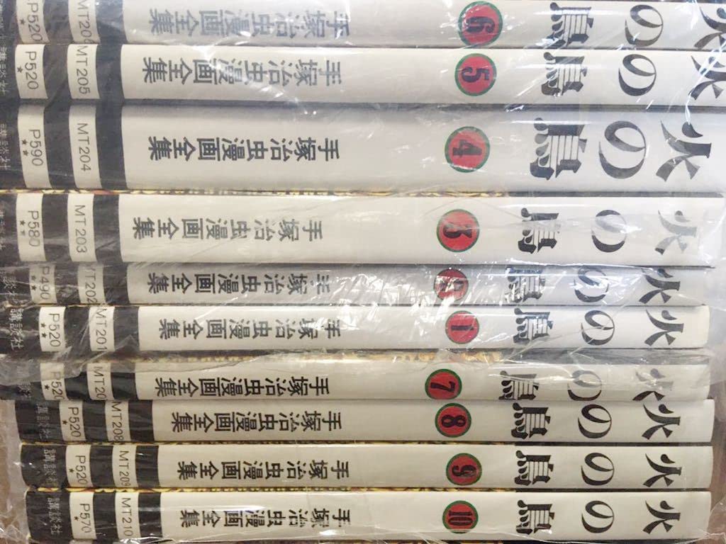 火の鳥　17巻セット 手塚治虫漫画全集 火の鳥17巻セット (手塚治虫漫画全集) | 手塚 治虫 |本 | 通販