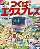 るるぶつくばエクスプレス(2026年版)