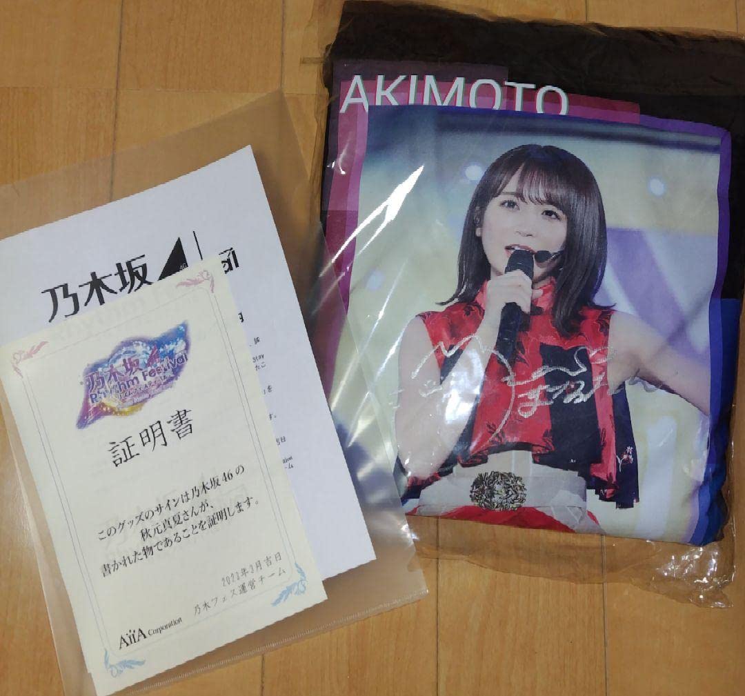 元乃木坂46 乃木フェス秋元真夏サイン入りパーカー
