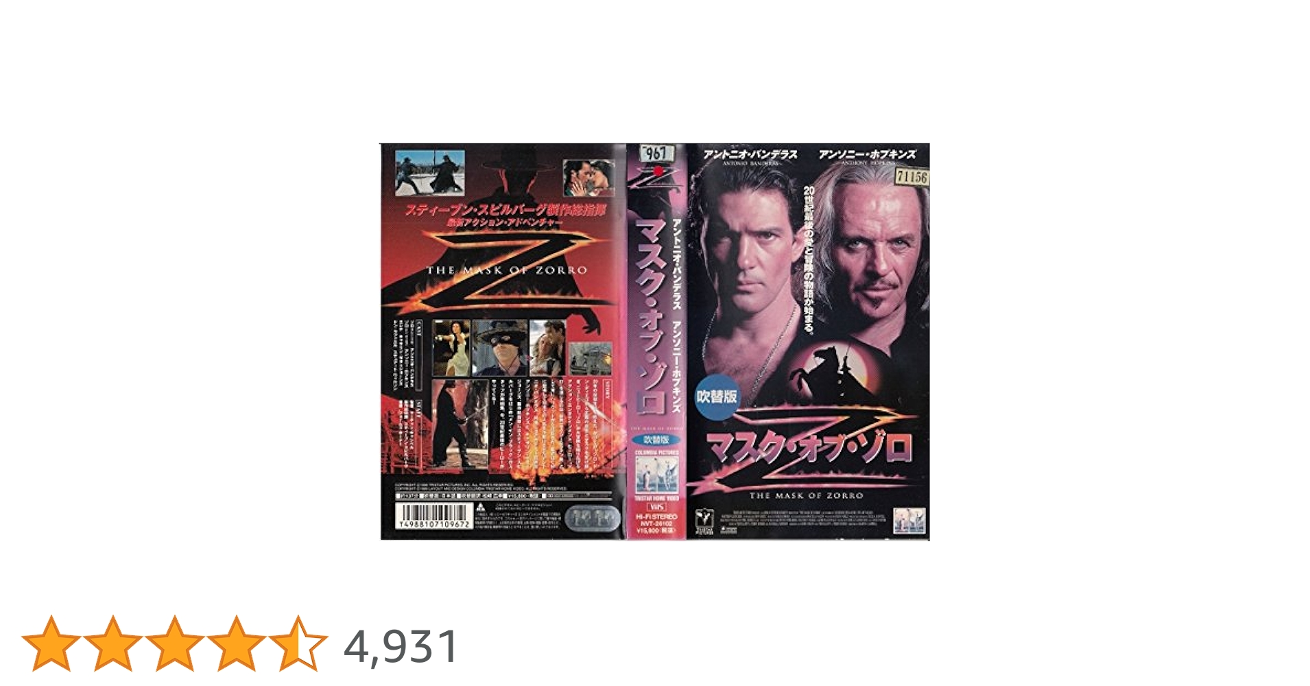 Amazon.co.jp: マスク・オブ・ゾロ【日本語吹替版】 [VHS