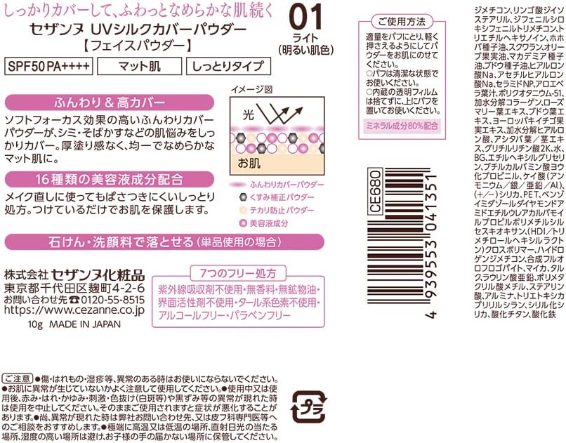 セザンヌ UＶシルクカバーパウダー 01ライト