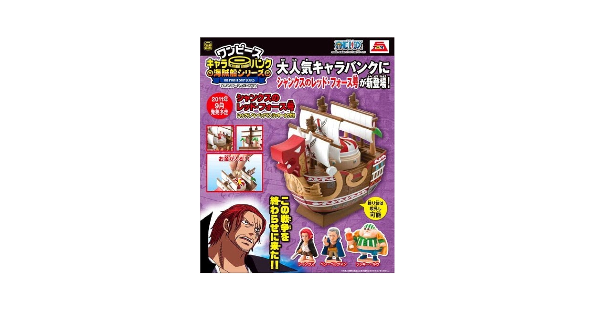 ワンピースハンコックレイジュシャンクス船レッドフォースフィギュアプラモセット ワンピースハンコックレイジュシャンクス船レッドフォース