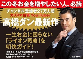 僕がウォール街で学んだ勝利の投資術 億り人へのパスポート渡し