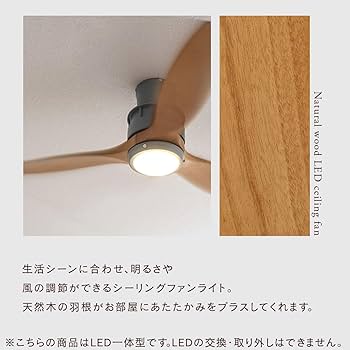 天然木　LEDシーリングファンライト　DCモーター 3段階調光・調色 楽天市場】【天然木】シーリングファンライト LED シーリング