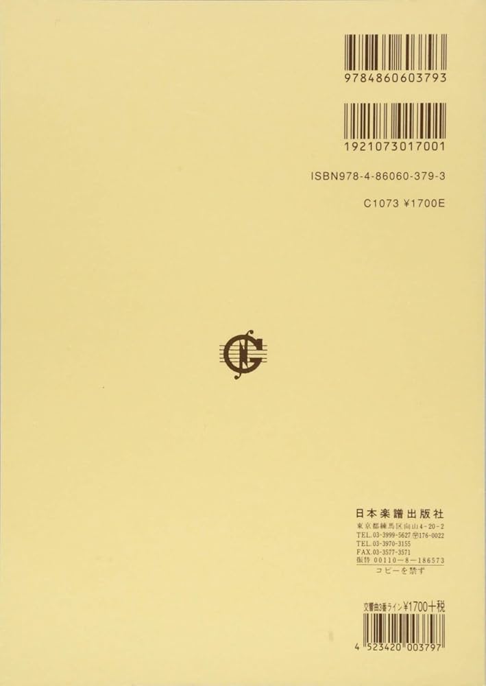 ホー・チ・ミン選集〈第3巻〉 (1968年) No.379 シューマン/交響曲第3番 変ホ長調 Op.97 (Kleine