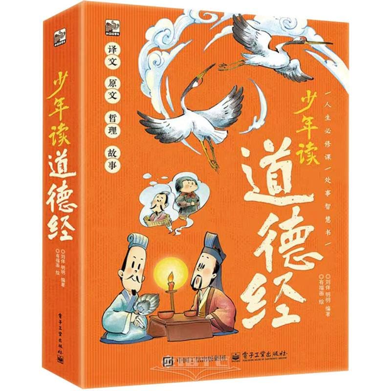 Tao Te Ching (4 Volumes) (Chinese Edition)