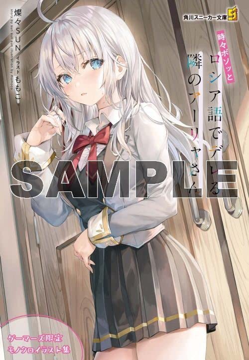 アーリャ　キャラファイングラフ　A3クリアポスター　ロシデレ特典２点セット アーリャキャラファイングラフA3クリアポスターロシデレ特典2点