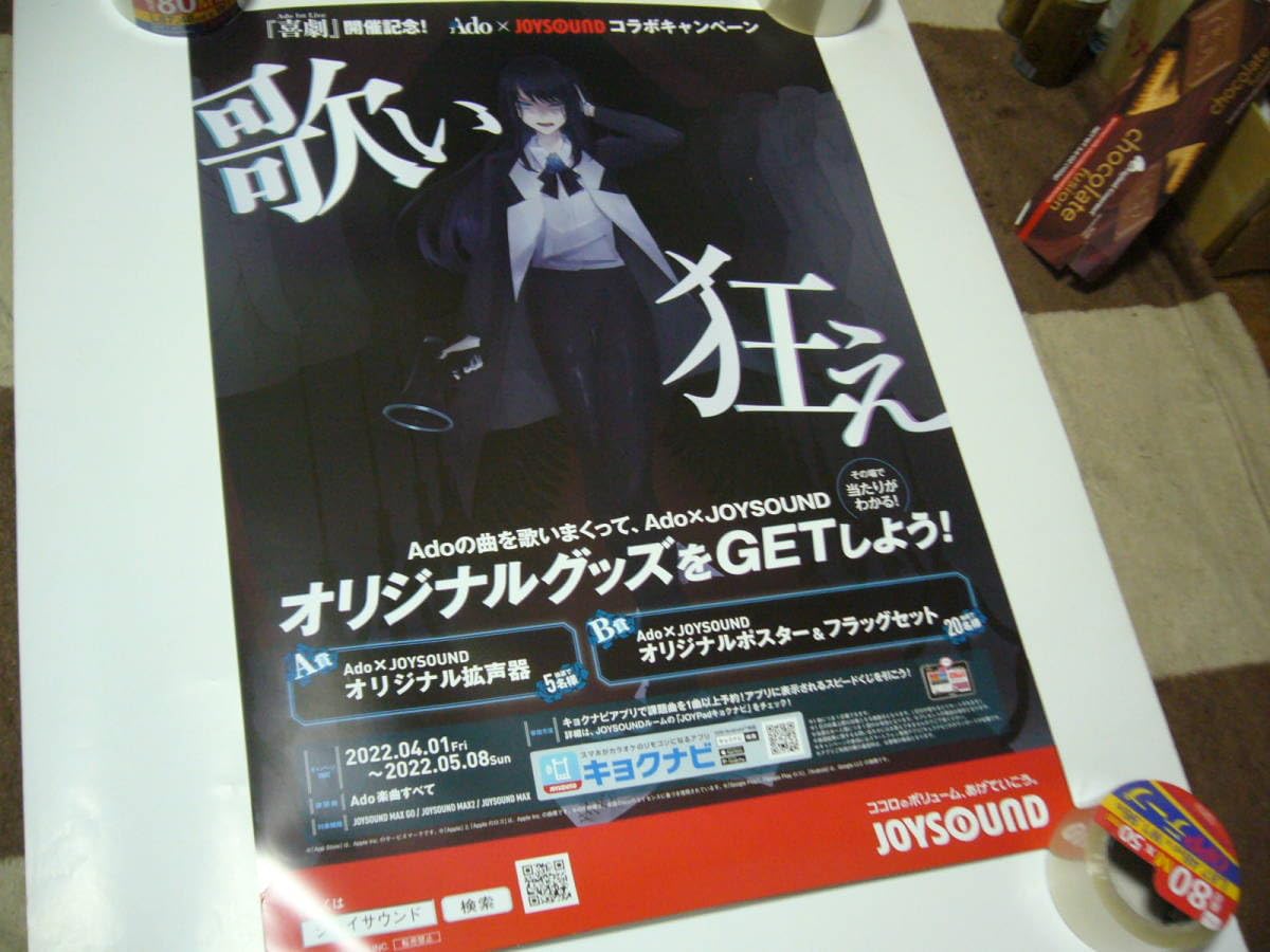 Amazon.co.jp: B2大 ポスター Ado 歌い狂え 喜劇 : おもちゃ