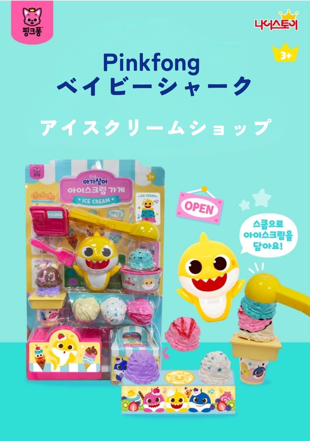 Amazon | ピンクフォン ベイビーシャーク、アイスクリーム おもちゃ 