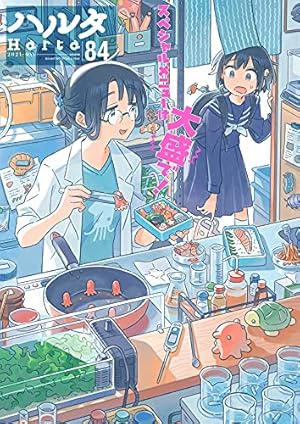 Amazon.co.jp: ハルタ 2022-AUGUST volume 96 (ハルタコミックス