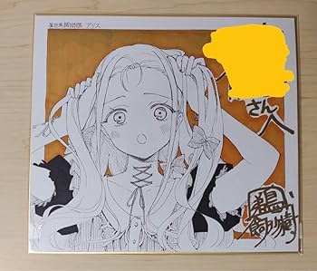 Amazon.co.jp: 鵜飼沙樹 直筆イラスト サイン色紙 異世界拷問姫 アリス Amazon.co.jp: 鵜飼沙樹 直筆イラスト サイン色紙 異世界拷問姫 アリス