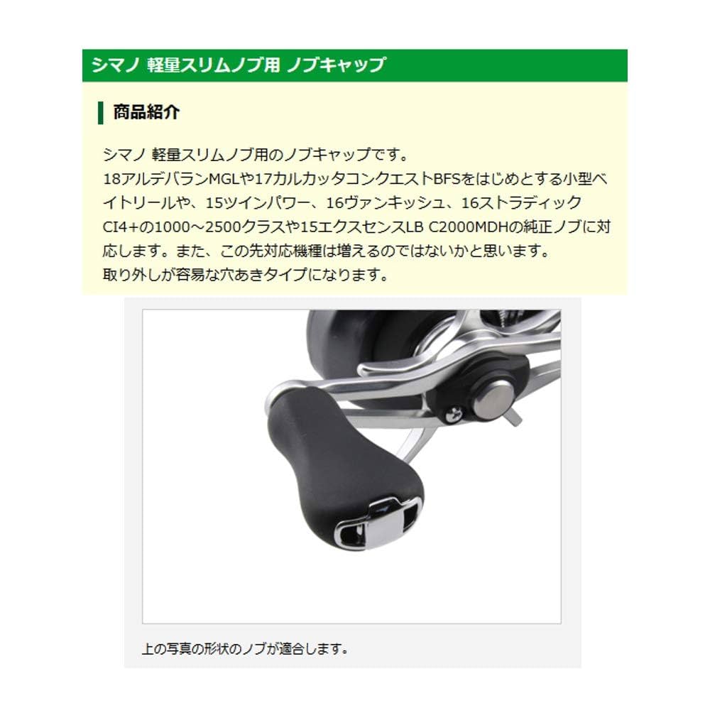Amazon | Avail(アベイル) リール シマノ用ノブキャップ 軽量