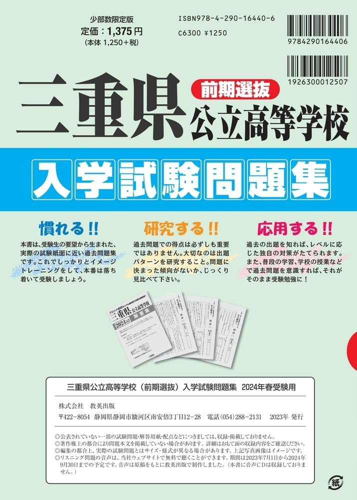 三重県公立高校入試過去問題（前期・後期）三重高校　皇學館高校 三重県公立高校入試過去問題（前期・後期）三重高校 皇學館高校 皇