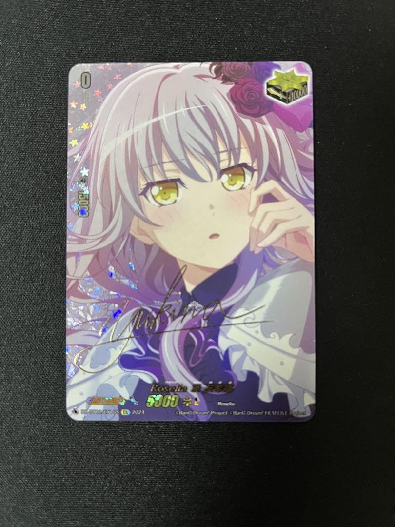 Amazon.co.jp: EX 湊友希那 無幻双刻 VG van0559 : おもちゃ