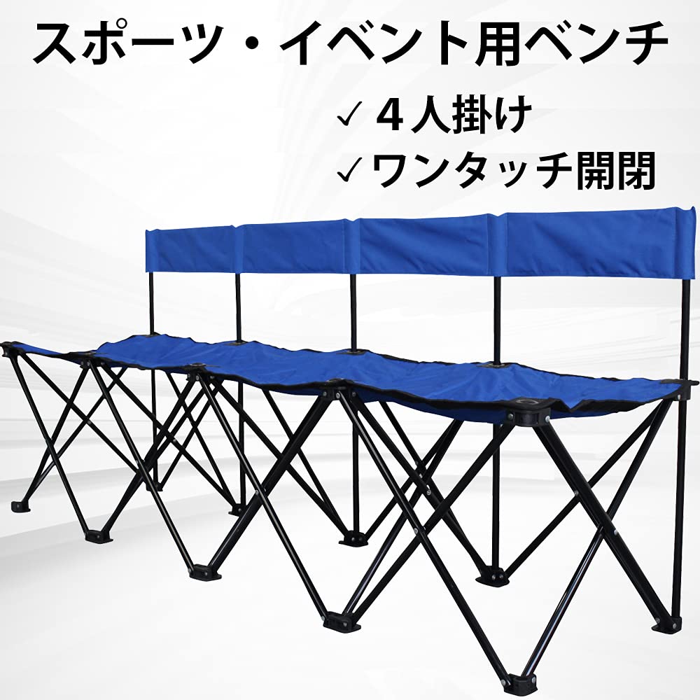 Amazon.co.jp: Fungoal ベンチ 4人掛け [青] 折りたたみ コンパクト
