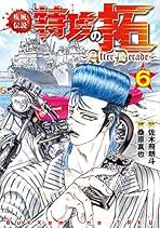 ぶっこみの拓　全巻セット 疾風伝説特攻の拓 全27巻完結 [マーケットプレイス コミック