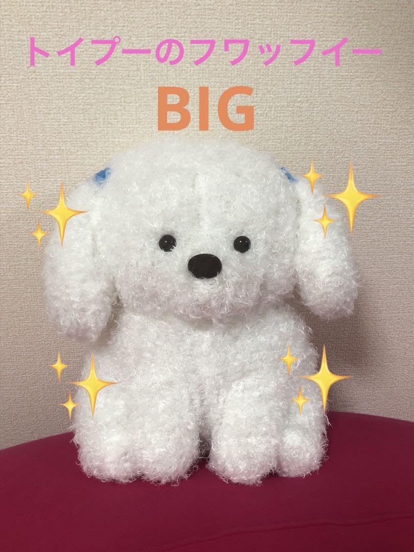 トイプーのモコフィー BIG Amazon.co.jp: トイプーのモコフィー BIG