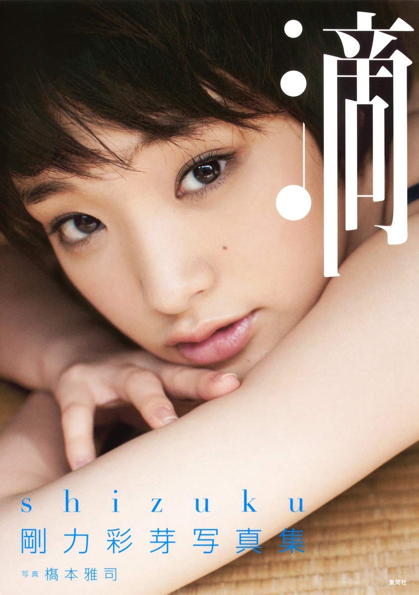 【送料無料】剛力彩芽さん掲載ページ（ポスターサイズ）#4612 送料無料】剛力彩芽さん掲載ページ（ポスターサイズ）#4612