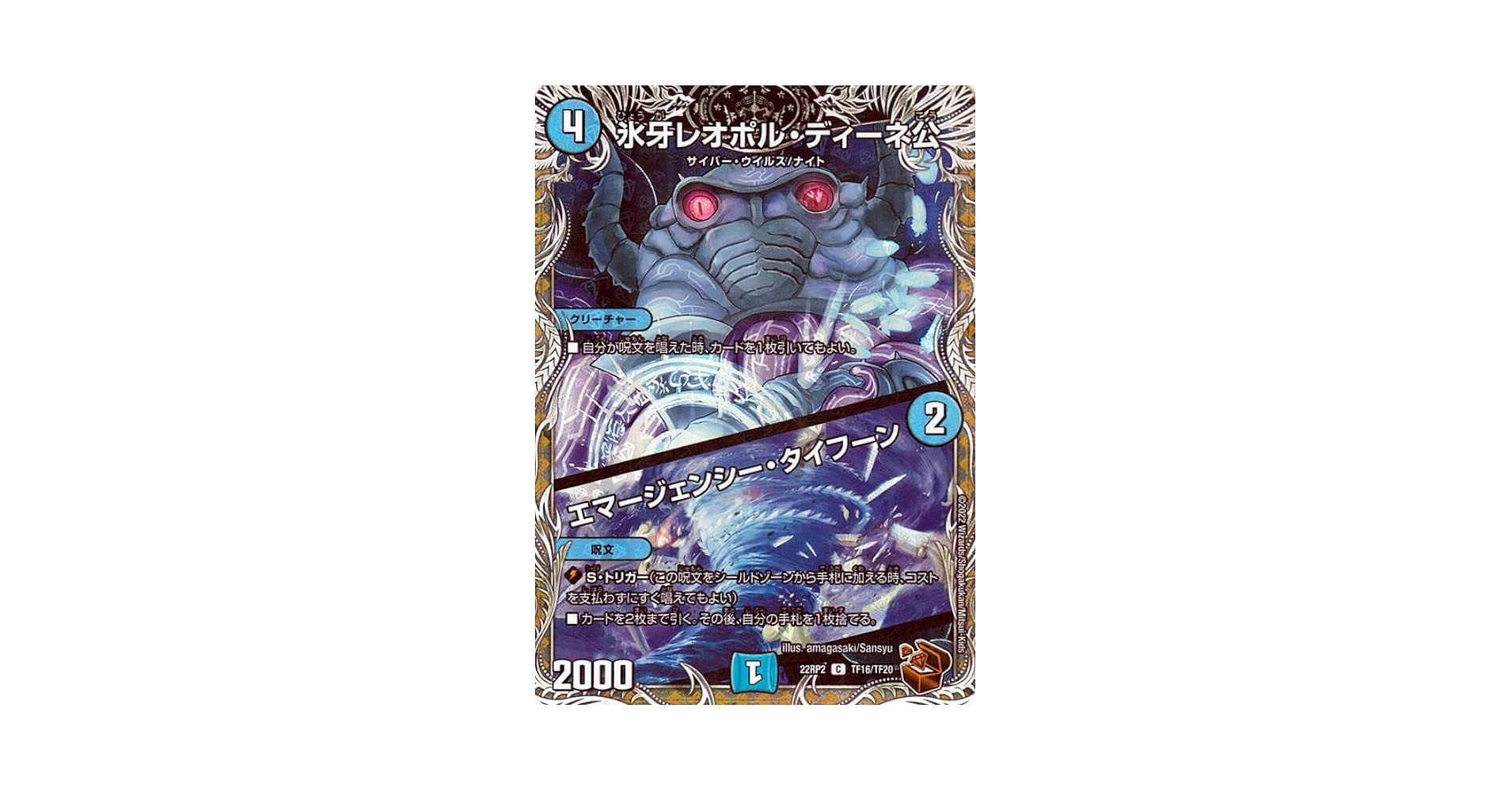Amazon.co.jp: デュエルマスターズ 氷牙レオポル・ディーネ公(銅