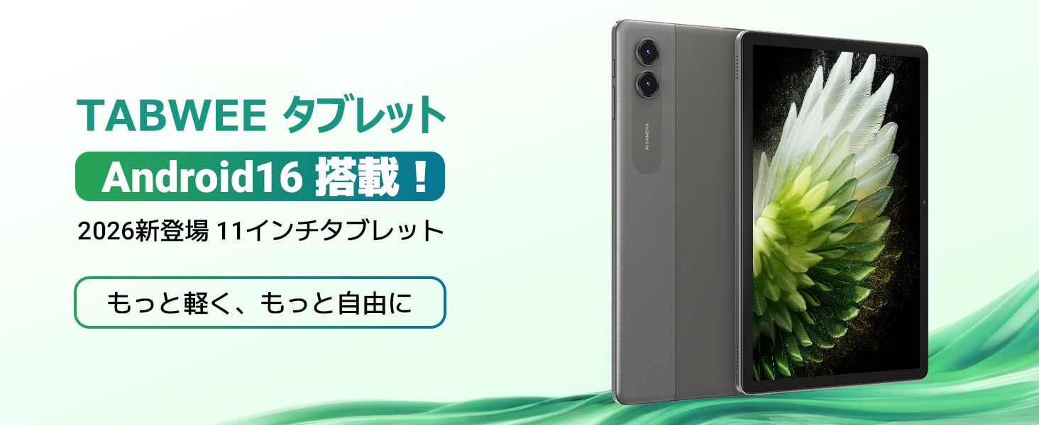 Amazon.co.jp: 【 Android16 タブレット 11インチ 2026新登場 】TABWEE