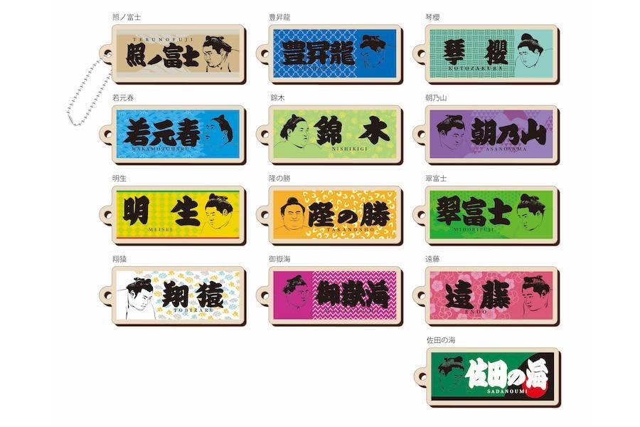 Amazon.co.jp: 大相撲ガチャ 応援タオル風ウッドキーホルダー 横綱 照 