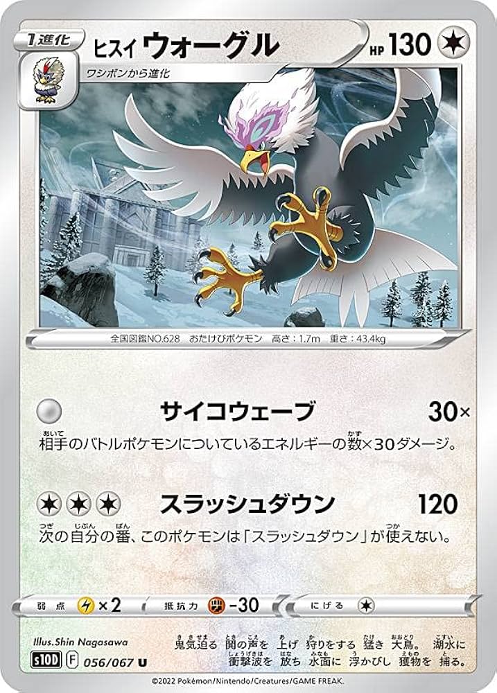 Amazon.co.jp: Pokemon Card Game S10D 056/067 Jade Wogle None