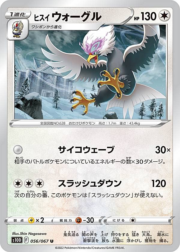 Amazon.co.jp: Pokemon Card Game S10D 056/067 Jade Wogle None