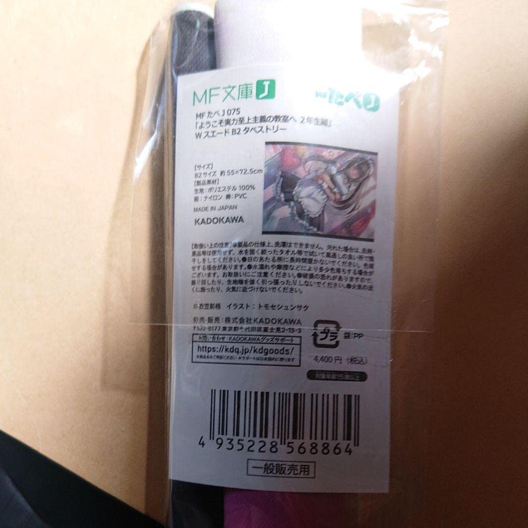 Amazon.co.jp: MFたぺJ 075 ようこそ実力至上主義の教室へ : おもちゃ