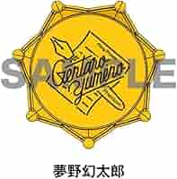 新品★ヒプノシスマイク★ヒプマイ【夢野幻太郎】ジュエルリングライト★4点セット Amazon.co.jp: ヒプノシスマイク ヒプマイ 夢野幻太郎