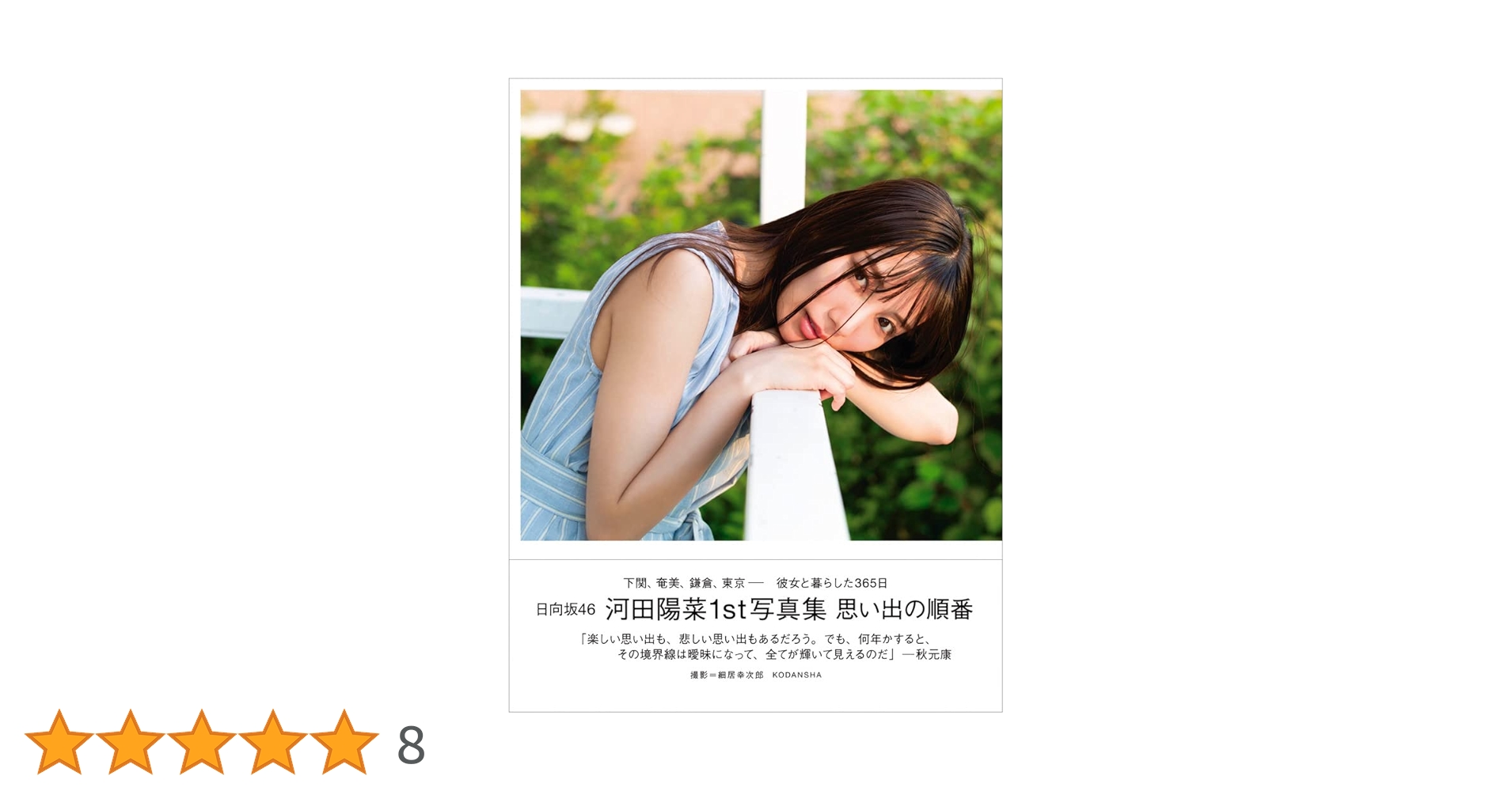 乃木坂46 - 河田陽菜　フォトアルバム　直筆サイン　乃木坂46 61rR4Nib5LL._AC_UL210_SR210,