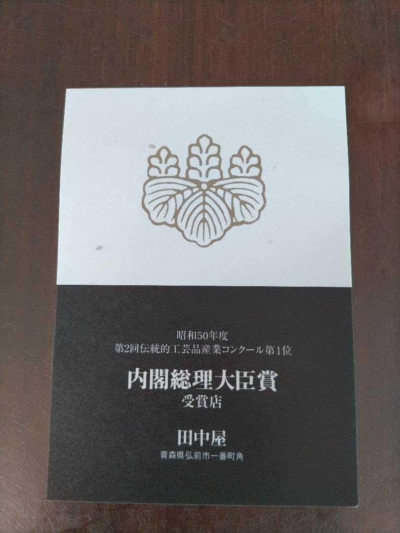 Amazon.co.jp: 津軽 七々子塗 茶櫃セット : おもちゃ