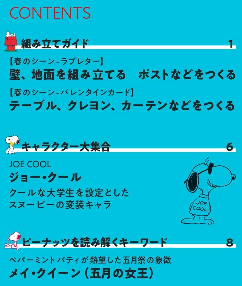 Amazon.co.jp: スヌーピー&フレンズ 72号 [分冊百科] (パーツ付