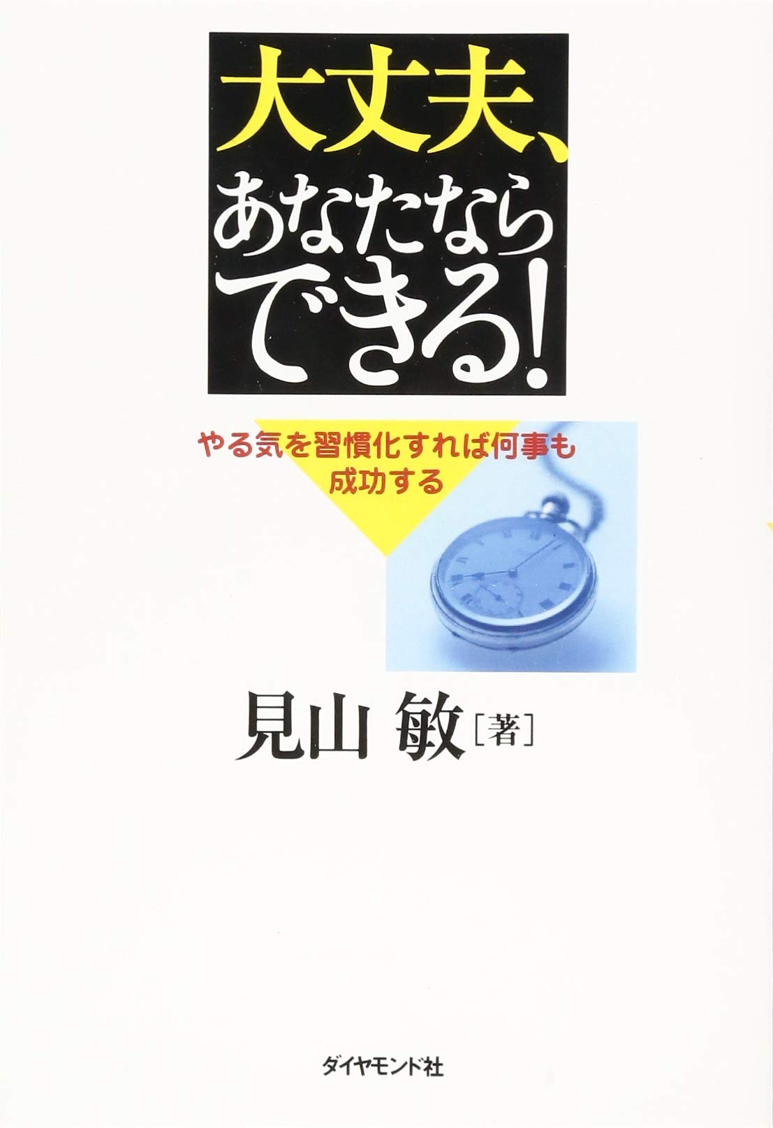 Amazon.co.jp: 見山 敏: 本、バイオグラフィー、最新アップデート