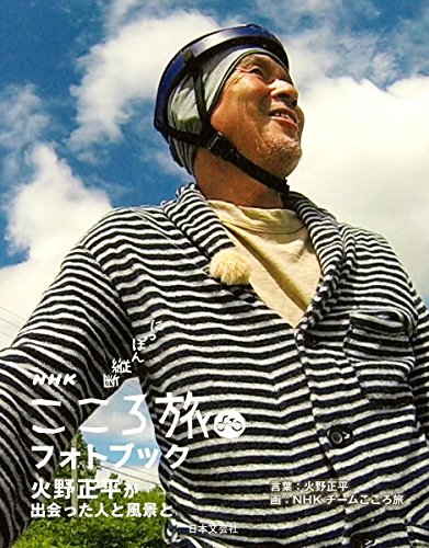 火野正平／ゴメンネ Amazon.com: 火野 正平: books, biography, latest update