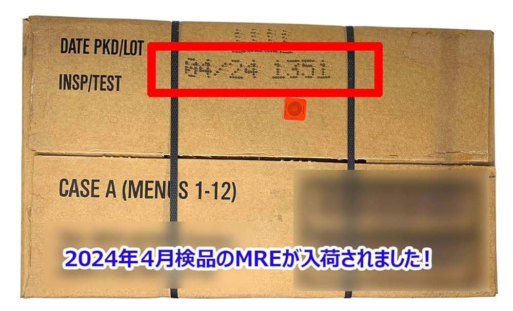 備蓄品 米軍戦闘食 MRE caseA Amazon | 【2025年検品】米軍戦闘食 MRE caseA | ノーブランド品