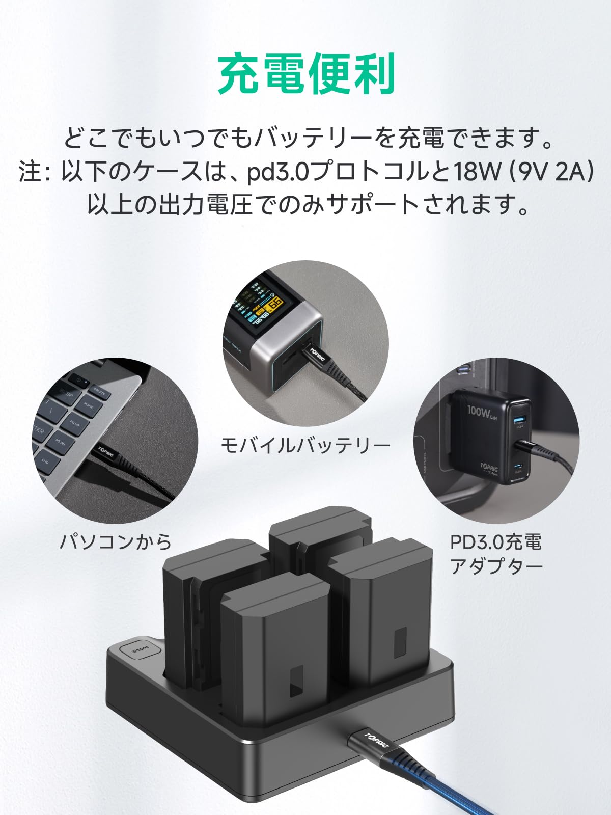 Amazon | Toprig NP-FZ100 4 チャンネル充電器 PD60W 急速充電対応 