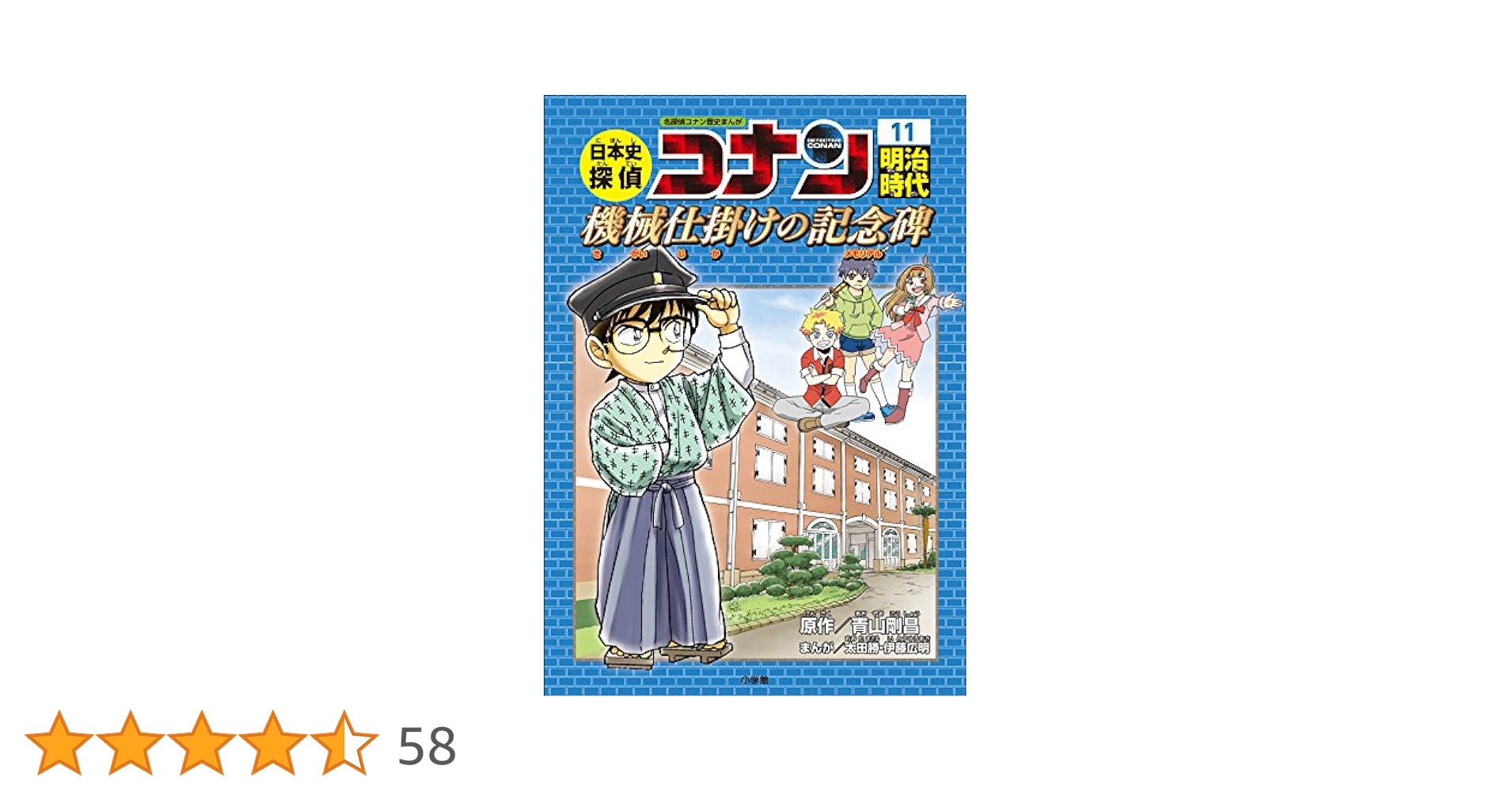 日本史探偵 コナン 1～11巻 61ikI14+gOL.__AC_SR150,300___.jpg